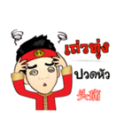 KhunChai Yai ( Ver.4 ) Hakka Family（個別スタンプ：11）