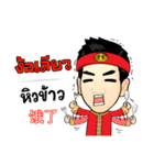 KhunChai Yai ( Ver.4 ) Hakka Family（個別スタンプ：18）