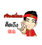 KhunChai Yai ( Ver.4 ) Hakka Family（個別スタンプ：22）