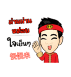 KhunChai Yai ( Ver.4 ) Hakka Family（個別スタンプ：25）