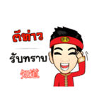 KhunChai Yai ( Ver.4 ) Hakka Family（個別スタンプ：39）