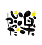 手書き文字筆風（個別スタンプ：11）