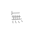 文字ンプ 3 (単漢字バージョン)（個別スタンプ：1）