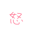 文字ンプ 3 (単漢字バージョン)（個別スタンプ：2）