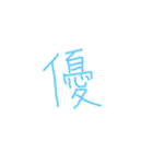 文字ンプ 3 (単漢字バージョン)（個別スタンプ：9）