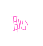 文字ンプ 3 (単漢字バージョン)（個別スタンプ：20）