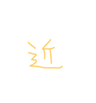 文字ンプ 3 (単漢字バージョン)（個別スタンプ：22）