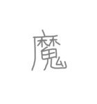 文字ンプ 3 (単漢字バージョン)（個別スタンプ：27）