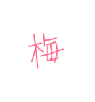 文字ンプ 3 (単漢字バージョン)（個別スタンプ：31）