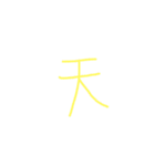 文字ンプ 3 (単漢字バージョン)（個別スタンプ：33）