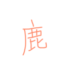 文字ンプ 3 (単漢字バージョン)（個別スタンプ：35）