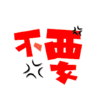 HAHA- Chinese Words（個別スタンプ：25）