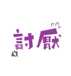 HAHA- Chinese Words（個別スタンプ：34）