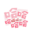 HAHA- Chinese Words（個別スタンプ：36）