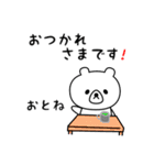 おとねさん用シロクマ（個別スタンプ：12）