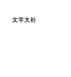 いしちゃんのための吹き出しが石スタンプ2（個別スタンプ：38）