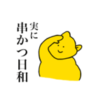 串かつ屋さんの店長さん（個別スタンプ：3）