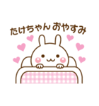 大好きな♥たけちゃん♥へ送るスタンプ（個別スタンプ：30）