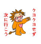 ライオン衣装の勇気くん（個別スタンプ：16）