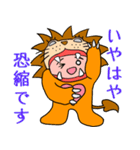 ライオン衣装の勇気くん（個別スタンプ：32）
