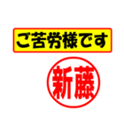 使ってポン、はんこだポン(新藤さん用)（個別スタンプ：35）