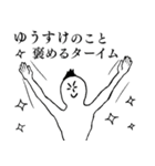 ゆうすけが1番！（個別スタンプ：16）