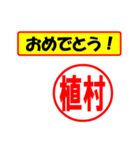 使ってポン、はんこだポン(植村さん用)（個別スタンプ：11）