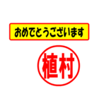 使ってポン、はんこだポン(植村さん用)（個別スタンプ：12）