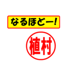 使ってポン、はんこだポン(植村さん用)（個別スタンプ：13）