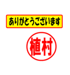 使ってポン、はんこだポン(植村さん用)（個別スタンプ：19）