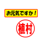 使ってポン、はんこだポン(植村さん用)（個別スタンプ：23）