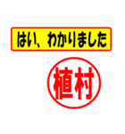 使ってポン、はんこだポン(植村さん用)（個別スタンプ：28）