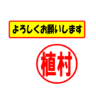 使ってポン、はんこだポン(植村さん用)（個別スタンプ：32）