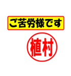 使ってポン、はんこだポン(植村さん用)（個別スタンプ：35）