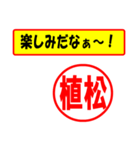 使ってポン、はんこだポン(植松さん用)（個別スタンプ：2）