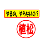 使ってポン、はんこだポン(植松さん用)（個別スタンプ：6）