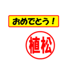 使ってポン、はんこだポン(植松さん用)（個別スタンプ：11）