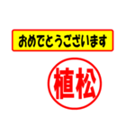 使ってポン、はんこだポン(植松さん用)（個別スタンプ：12）