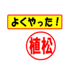 使ってポン、はんこだポン(植松さん用)（個別スタンプ：33）