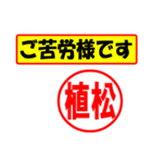 使ってポン、はんこだポン(植松さん用)（個別スタンプ：35）