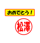 使ってポン、はんこだポン(松澤さん用)（個別スタンプ：11）