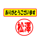 使ってポン、はんこだポン(松澤さん用)（個別スタンプ：19）