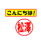 使ってポン、はんこだポン(松澤さん用)（個別スタンプ：22）