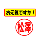 使ってポン、はんこだポン(松澤さん用)（個別スタンプ：23）