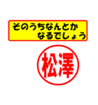 使ってポン、はんこだポン(松澤さん用)（個別スタンプ：30）