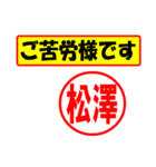 使ってポン、はんこだポン(松澤さん用)（個別スタンプ：35）