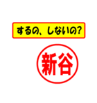 使ってポン、はんこだポン(新谷さん用)（個別スタンプ：8）