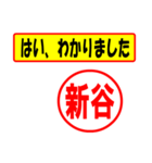 使ってポン、はんこだポン(新谷さん用)（個別スタンプ：28）