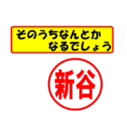 使ってポン、はんこだポン(新谷さん用)（個別スタンプ：30）