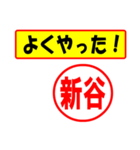 使ってポン、はんこだポン(新谷さん用)（個別スタンプ：33）